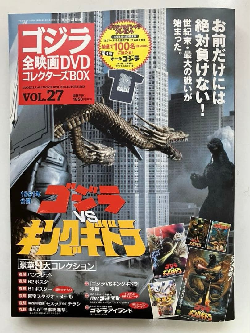 ケ*ン様 ゴジラ 全映画DVDコレクターズBOX(Vol.19～Vol.27）