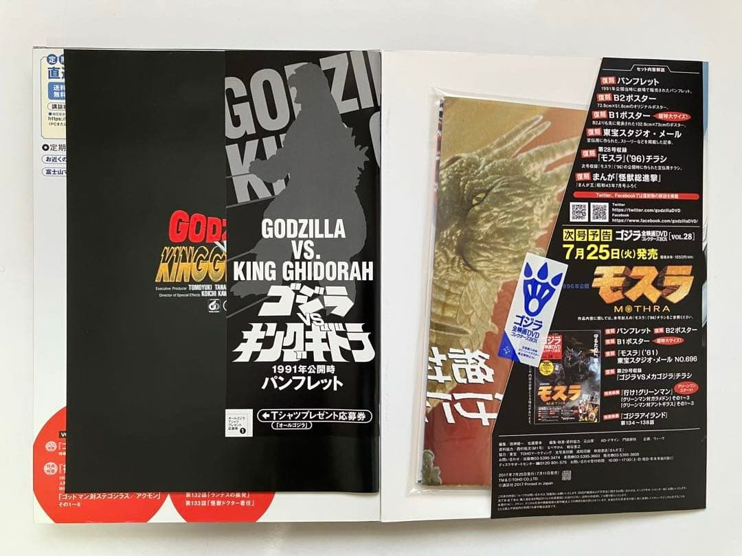 ケ*ン様 ゴジラ 全映画DVDコレクターズBOX(Vol.19～Vol.27）