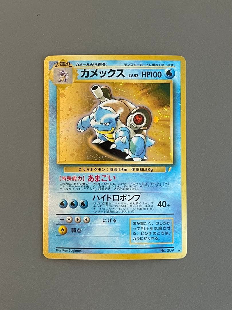 ポケモンカード旧裏 カメックス