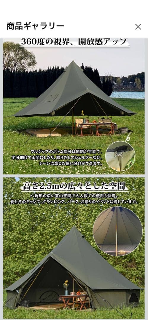 TC素材 360度視界 キャンプテント 4m