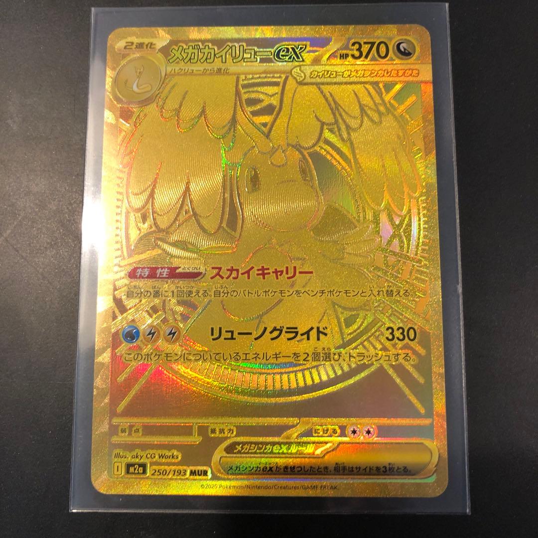 直引き　メガカイリューex mur ポケモンカード