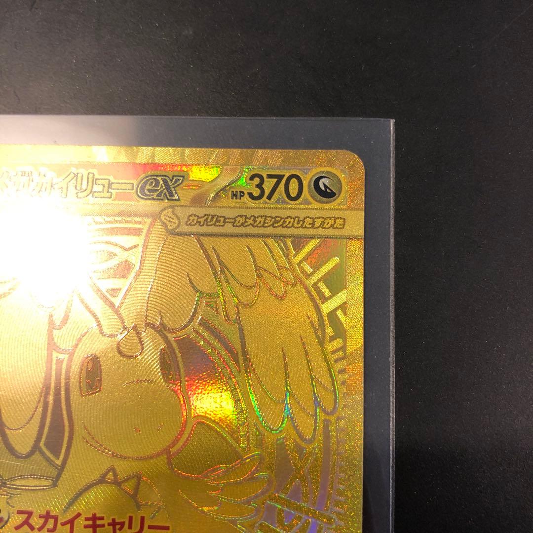 直引き　メガカイリューex mur ポケモンカード