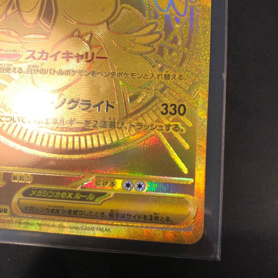 直引き　メガカイリューex mur ポケモンカード