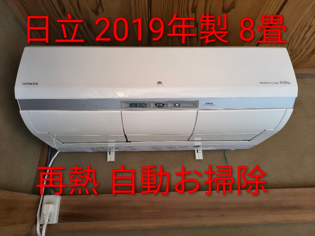 【引取or配送限定】日立 RAS-X28G(W) 8畳　再熱除湿　自動お掃除