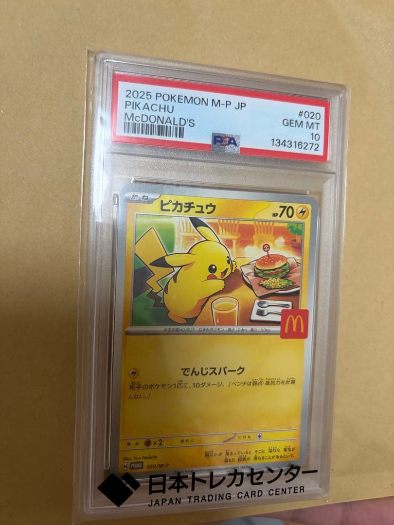 2025 ピカチュウ マクドナルド