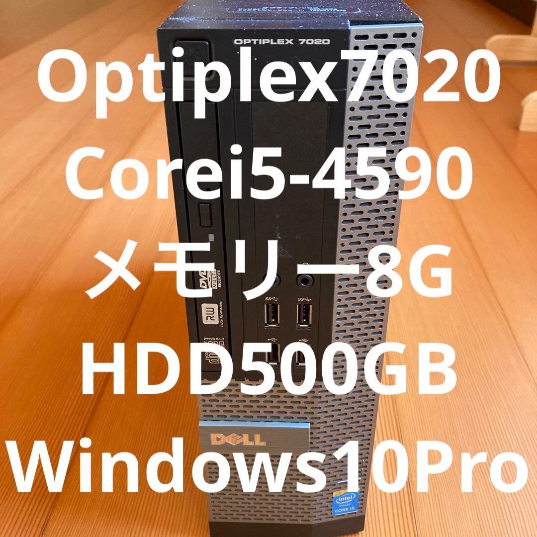 Optiplex7020 Corei5-4590 メモリ8G Win11にアップ