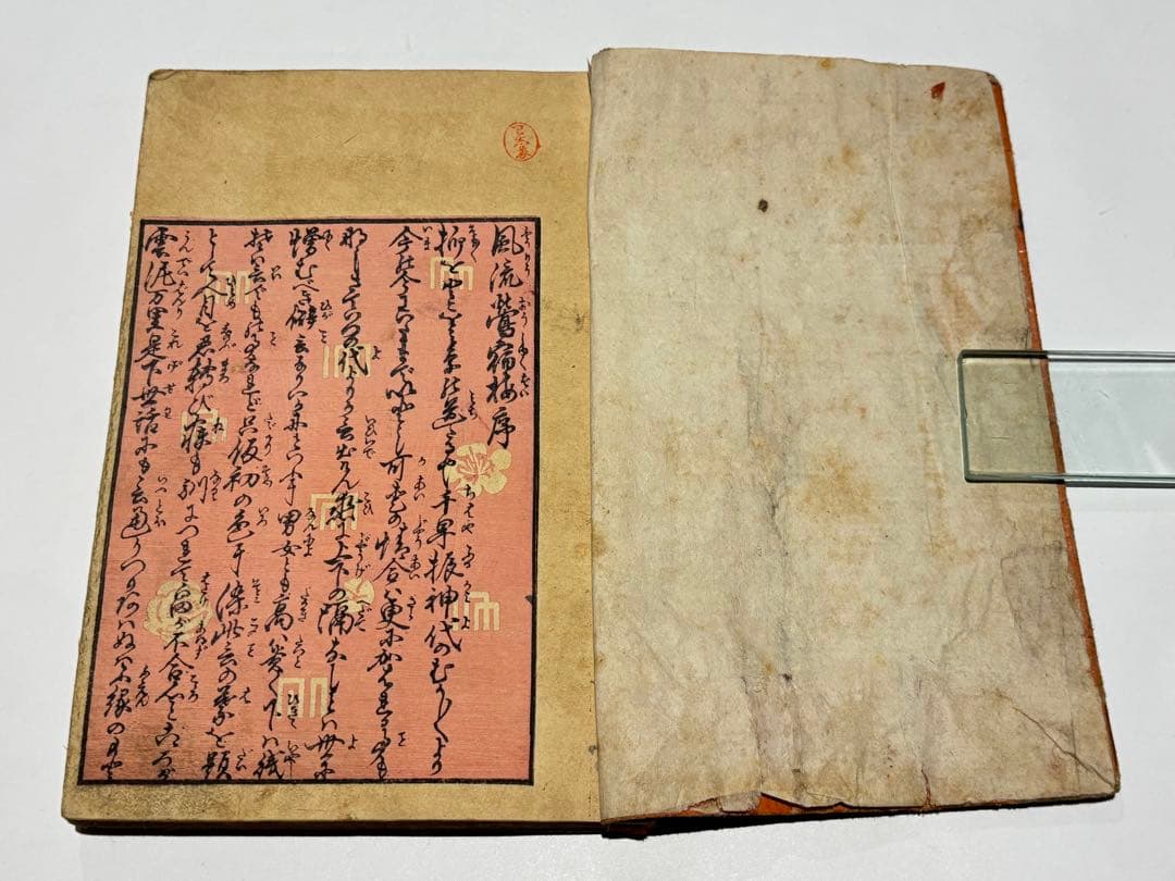 「風流鶯宿梅」淫水亭 1冊|艶本 春画 わじるし 浮世絵 木版画 木版刷り 和本