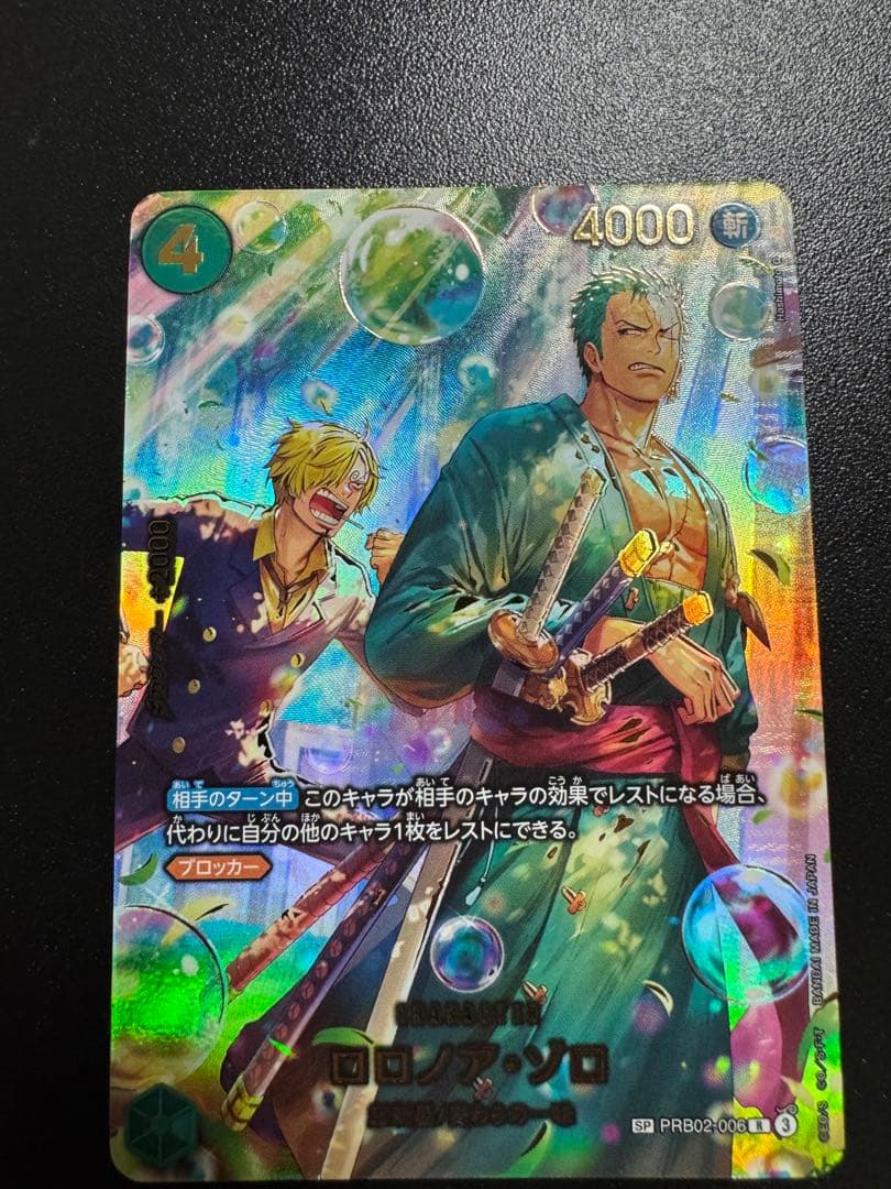 ロロノア・ゾロ【SP】 PRB02-006