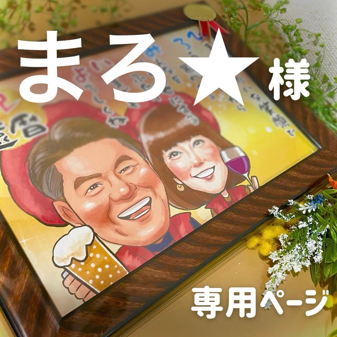 10名さま　A3サイズ【似顔絵オーダー】用紙のみ