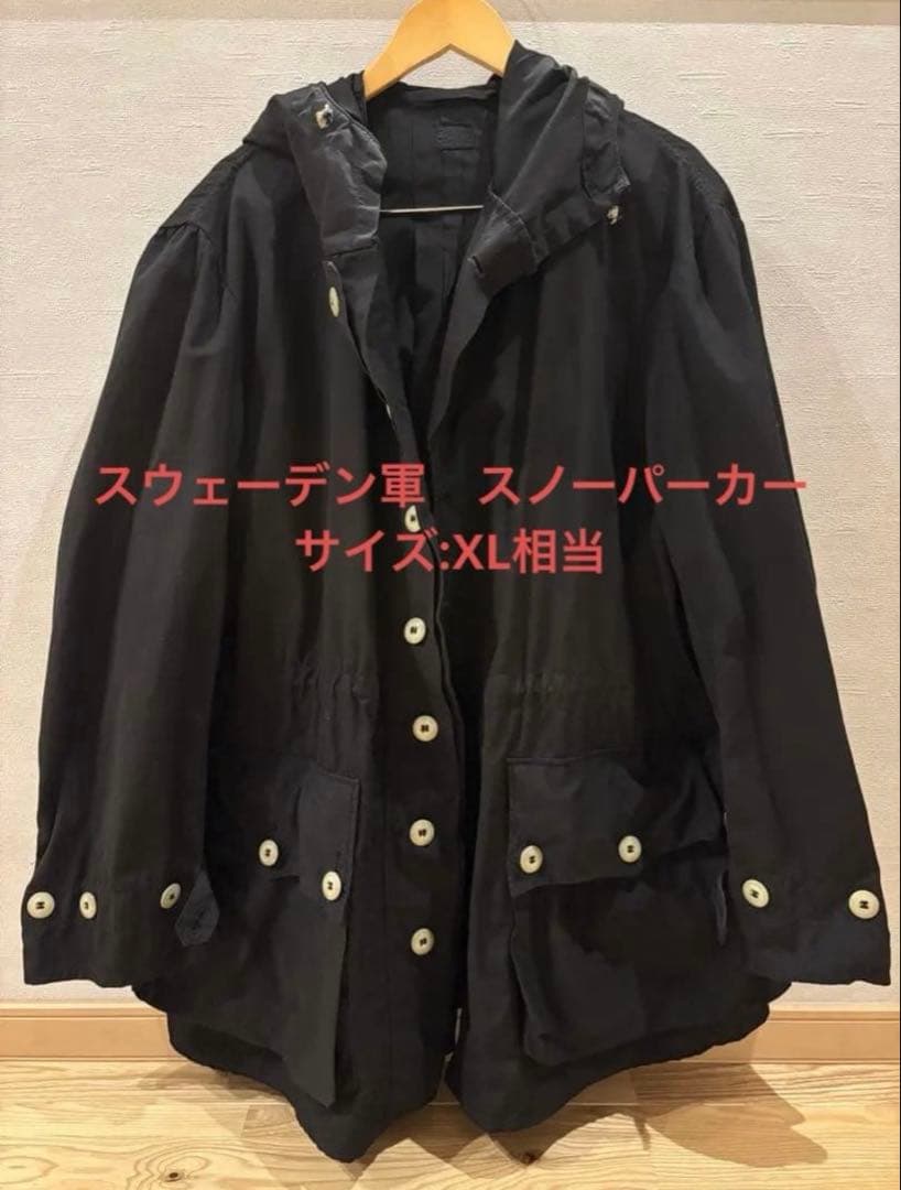 スウェーデン軍 スノーパーカー 黒染　XL相当