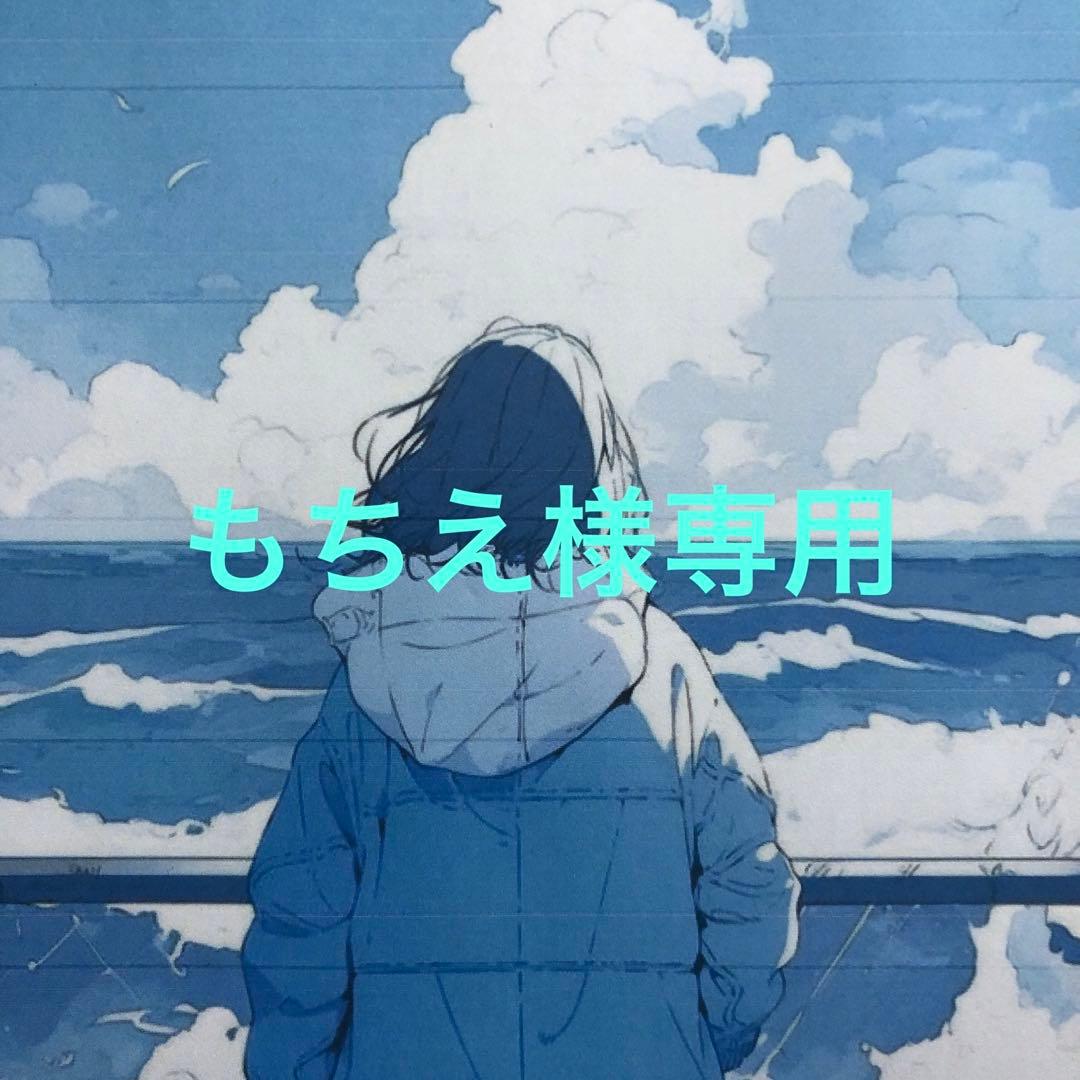 もちえ様　リクエスト