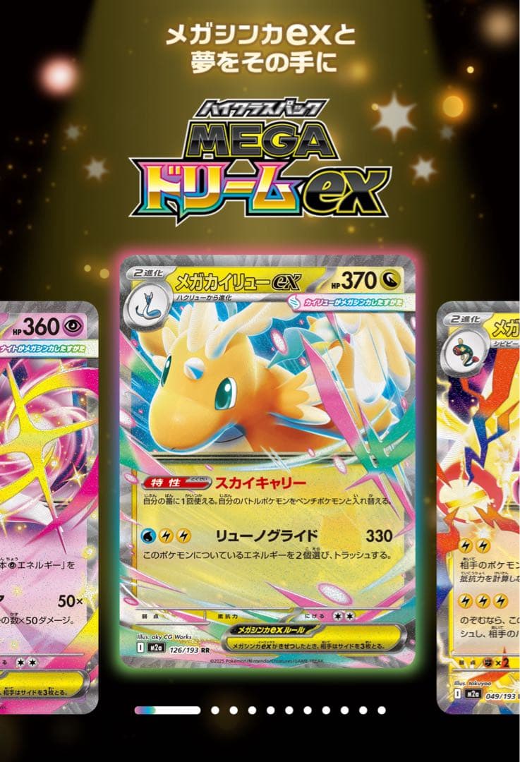 ⭐️新品未開封⭐️ポケモンカードMEGA ハイクラスパック　ドリーム ex BOX