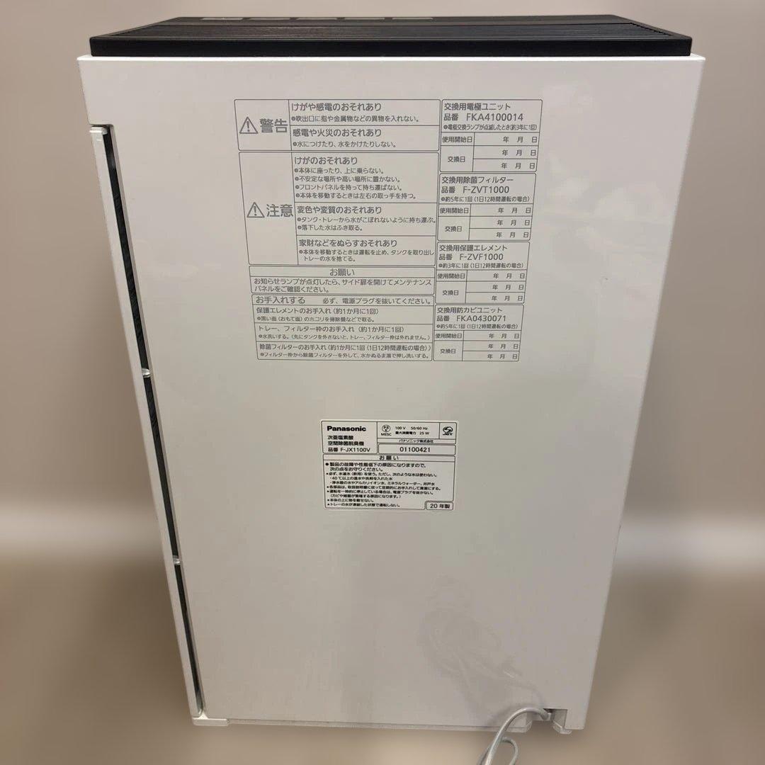 Panasonic 次亜塩素酸 空間除菌脱臭機 F-JX1100V