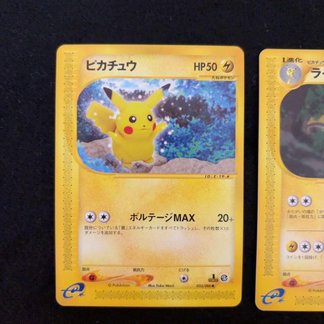 R*様 #ゆんの気まぐれオークション　（梅）　ピカチュウ　ライチュウ