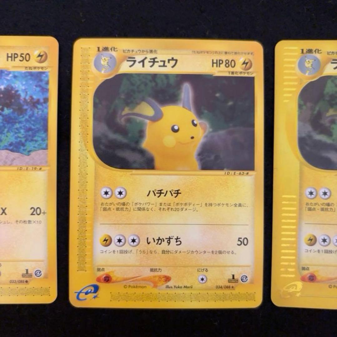 R*様 #ゆんの気まぐれオークション　（梅）　ピカチュウ　ライチュウ