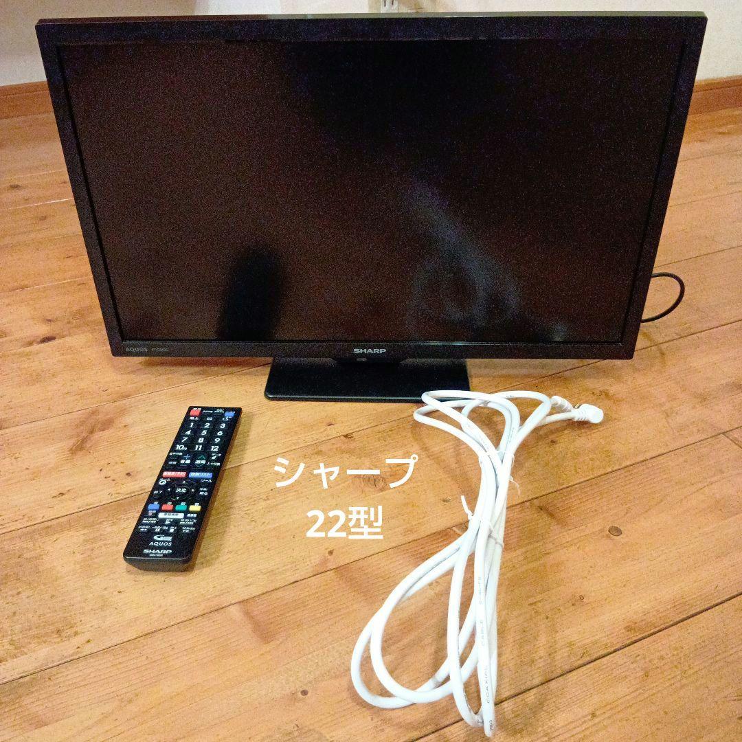 シャープ　AQUOS　液晶テレビ　22型　2021年製　2T-C22DE