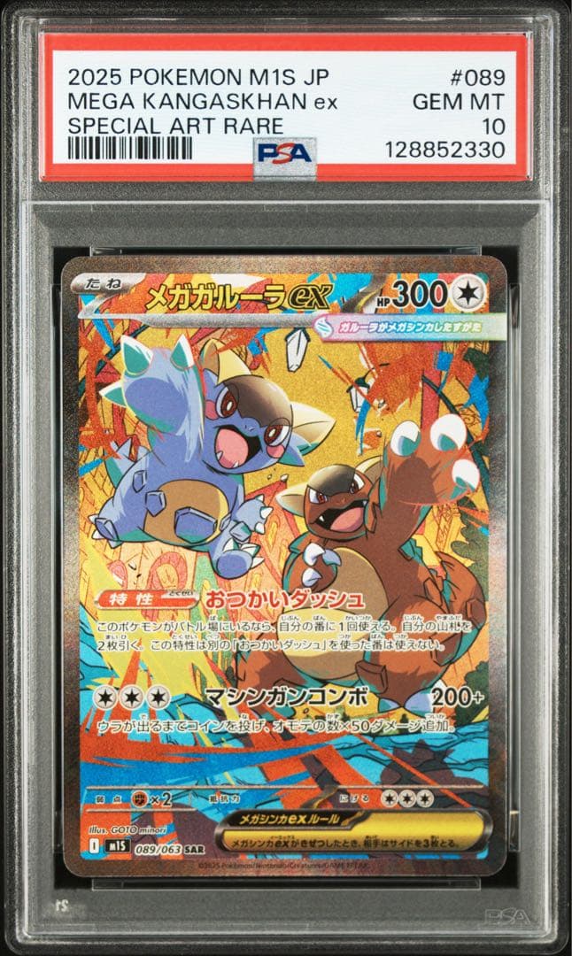 メガガルーラ ex sar PSA10 ポケモンカード
