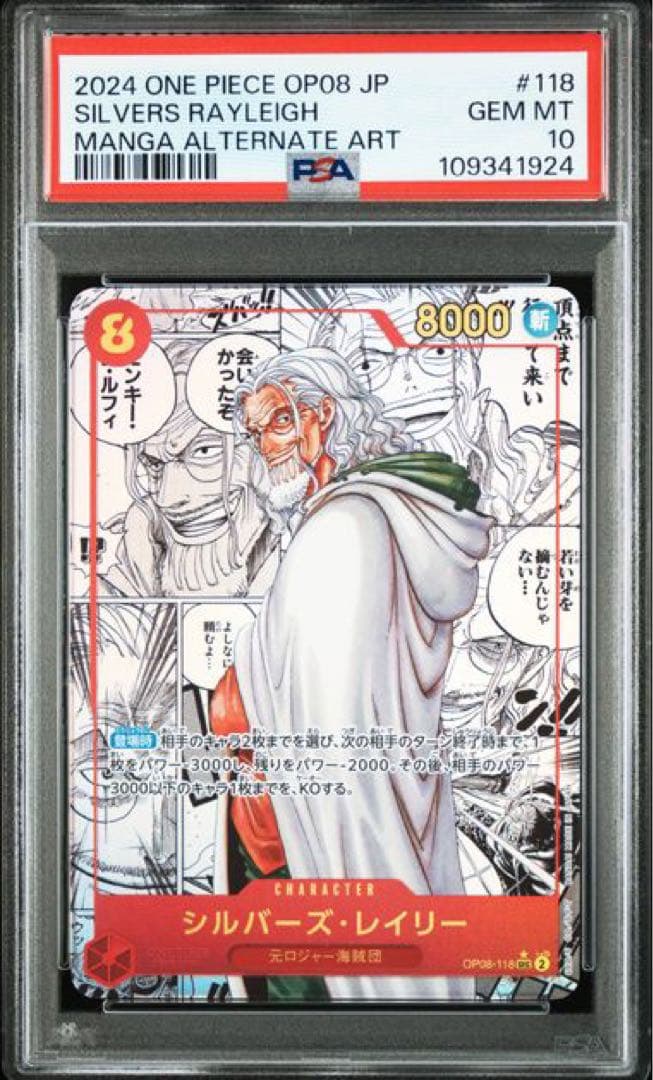 レイリー コミパラ PSA10