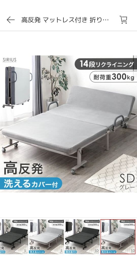 SIRIUS 折りたたみベッド ブラック20％off