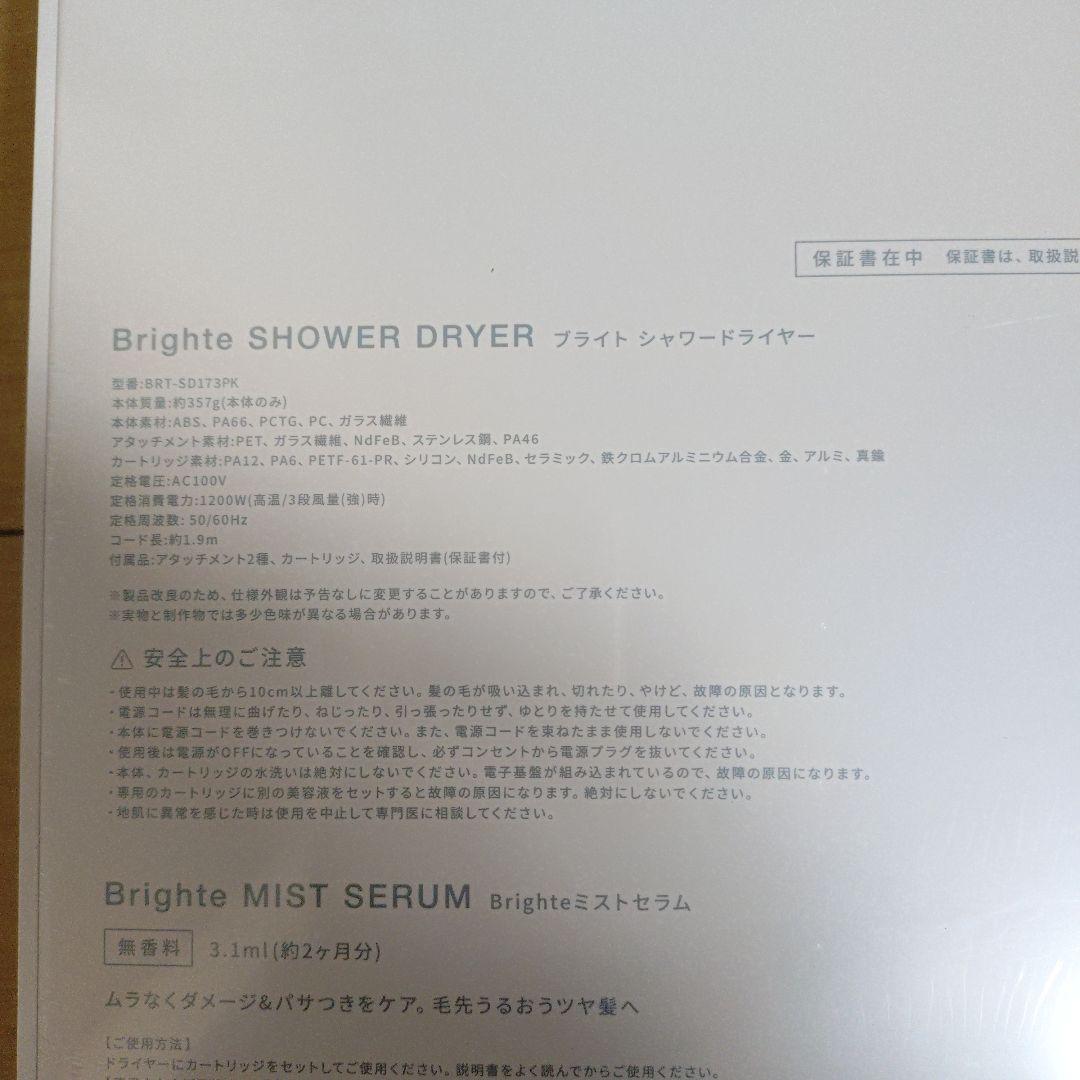 【新品・未開封】【限定色・ピンク】Bright＊ブライト＊シャワードライヤー