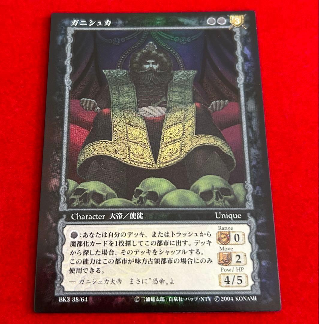 ベルセルクTCG ガニシュカ レアパラレル BK3 38/64