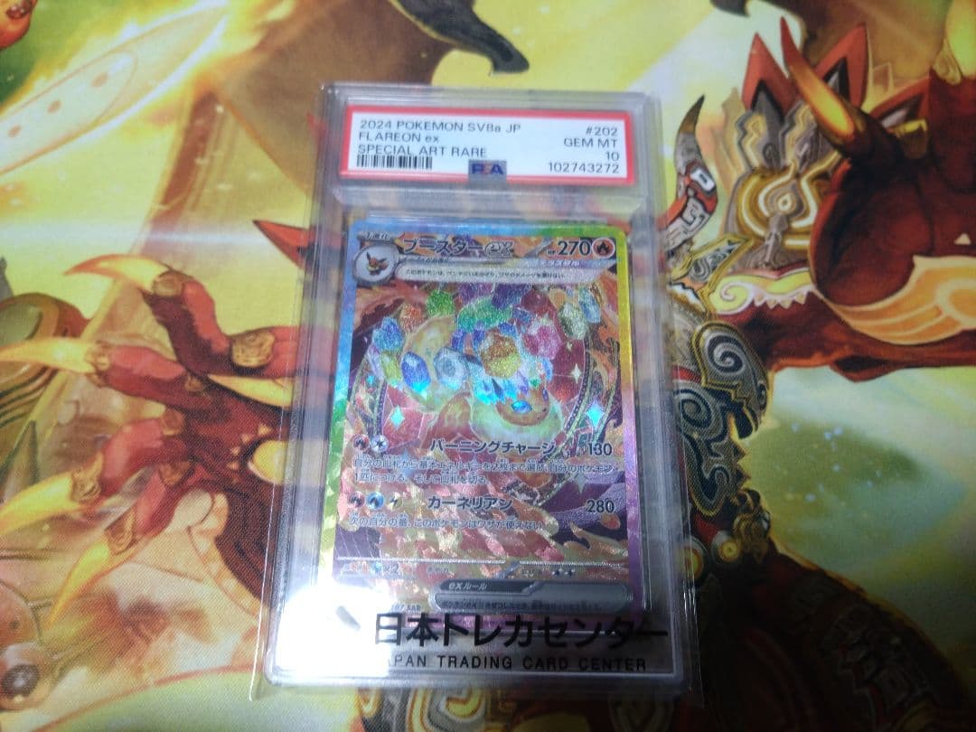 即購入可　ブースターex SAR PSA10