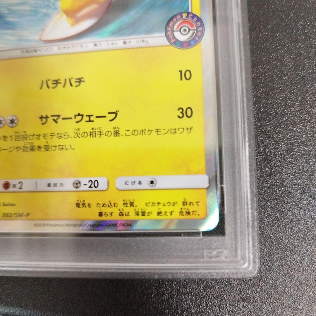 【PSA9】海で遊ぶピカチュウ：My251