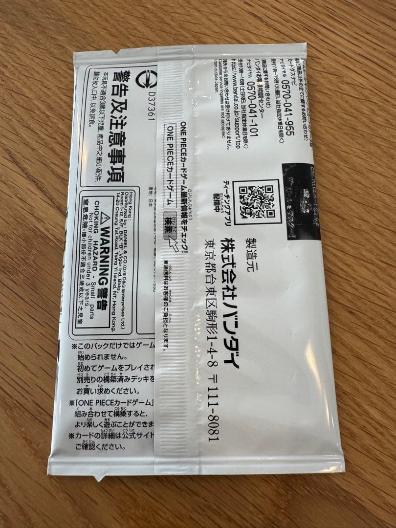 プロモーションパックEX vol.3 ワンピースカード