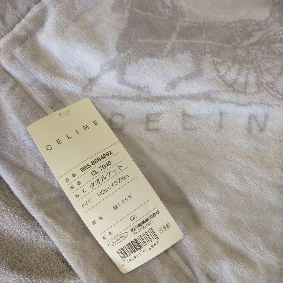 未使用！CELINE タオルケット 140x200cm