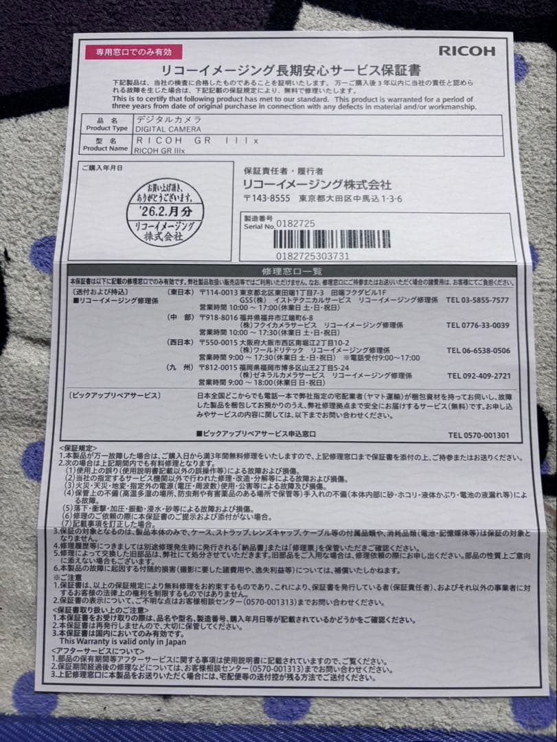 RICOH GR IIIx 本体 保証書付き