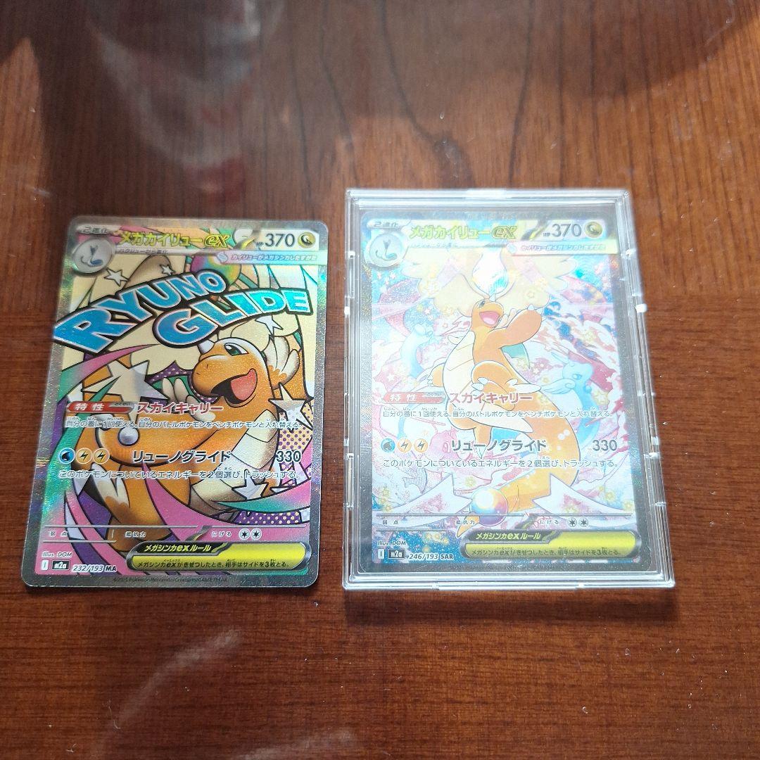 す*け様 メガカイリューEX セット