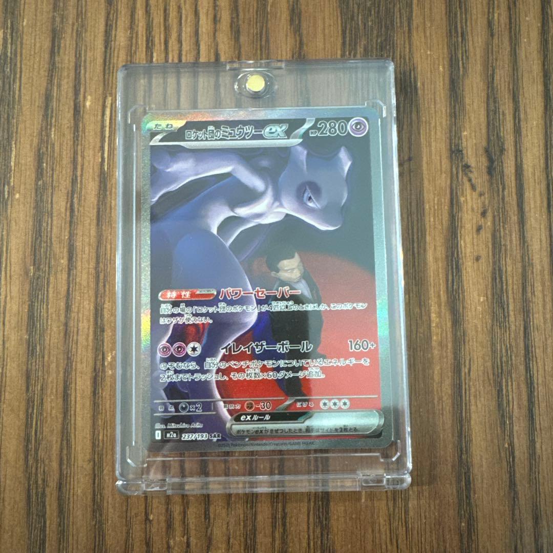 ロケット団のミュウツーex sar ポケモンカード　ドリームex
