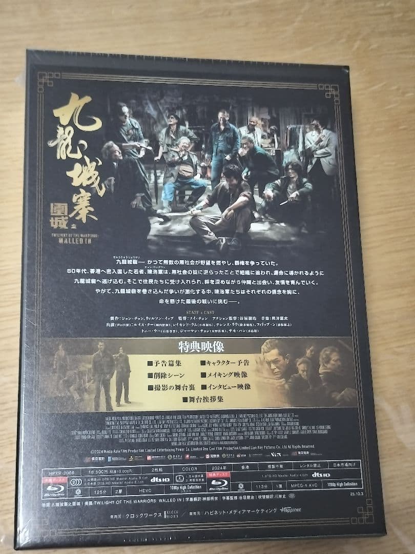 『トワイライト・ウォリアーズ 決戦!九龍城砦 豪華版 スペシャルボックス』