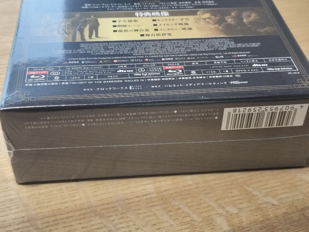 『トワイライト・ウォリアーズ 決戦!九龍城砦 豪華版 スペシャルボックス』