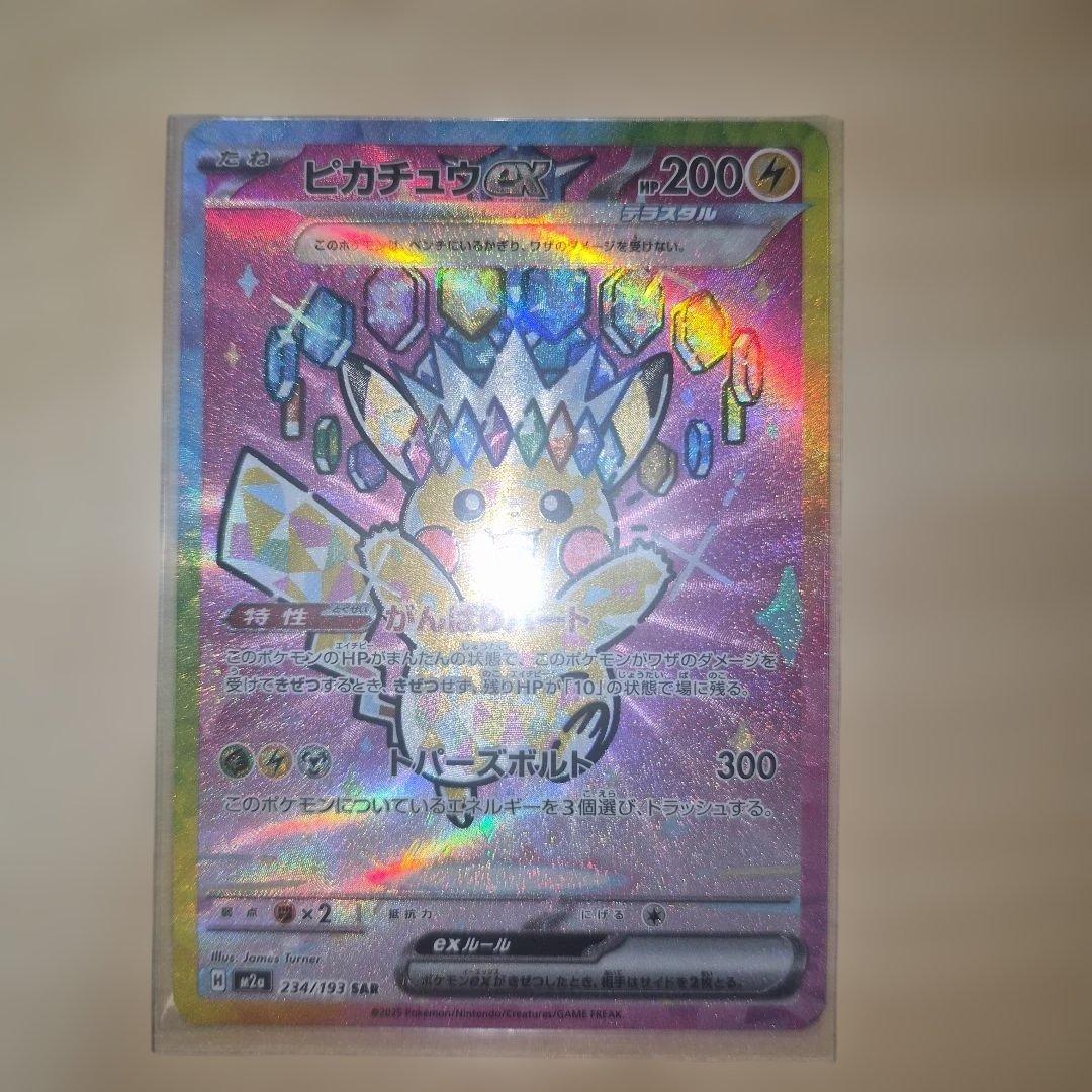 ピカチュウex sar メガドリーム　ポケモンカード