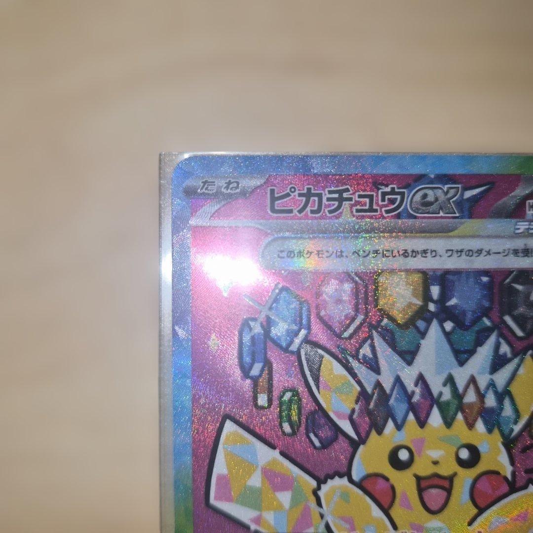 ピカチュウex sar メガドリーム　ポケモンカード