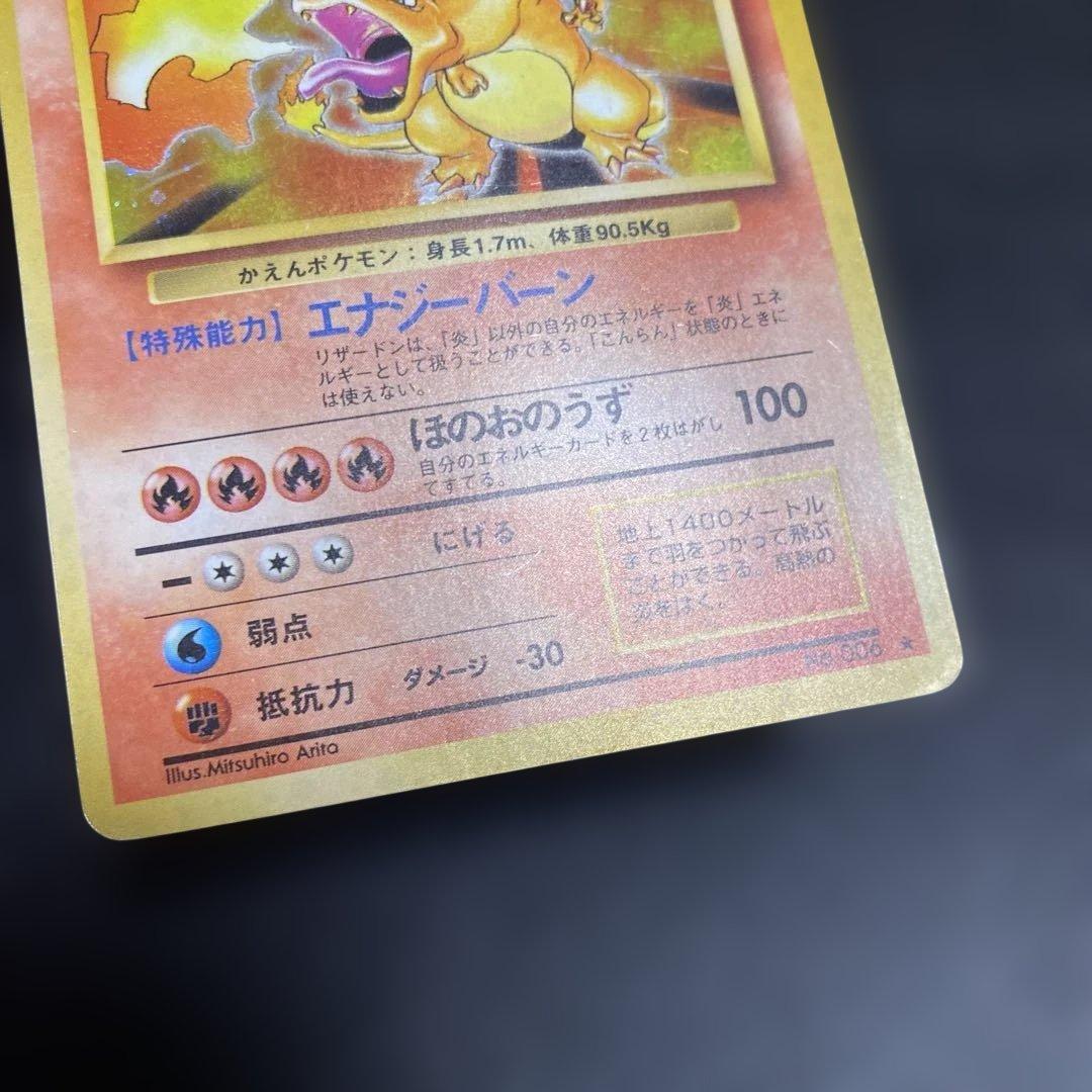 No.1073 リザードン