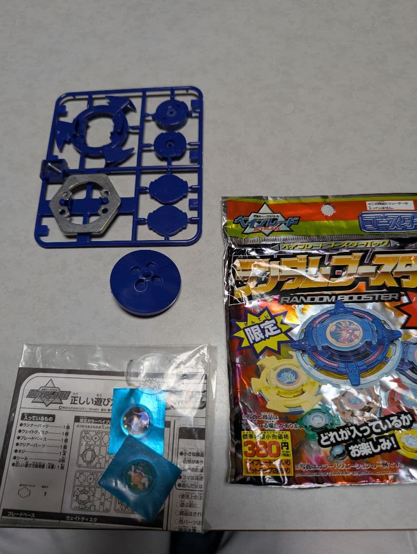 ランダムブースター　 パンプキング　上下セット　　ベイブレード