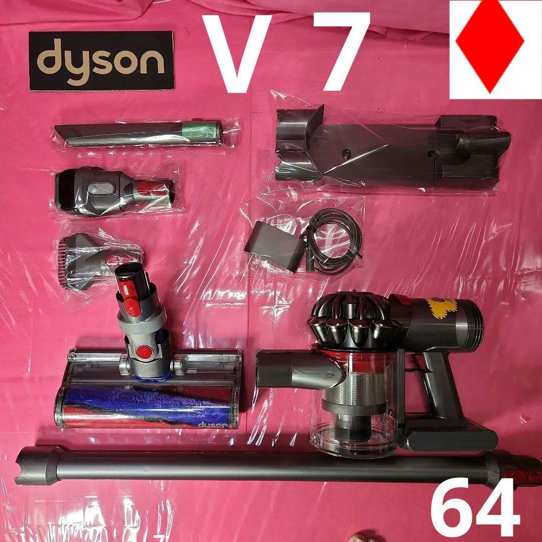 64 ダイソンV7（SV11）コードレス掃除機