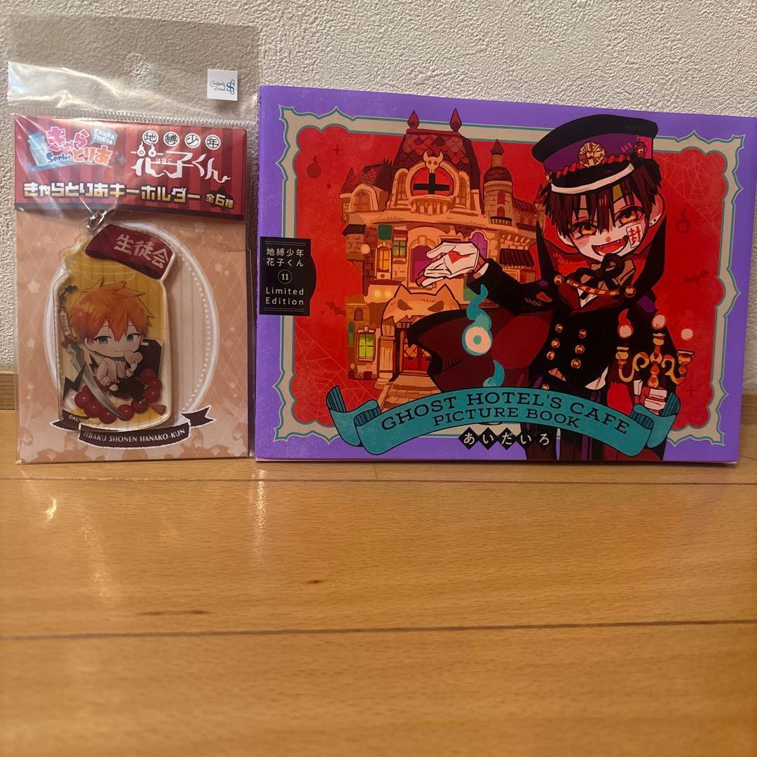 地縛少年花子くん0〜14巻 スピンオフ、トランプ、小冊子付き