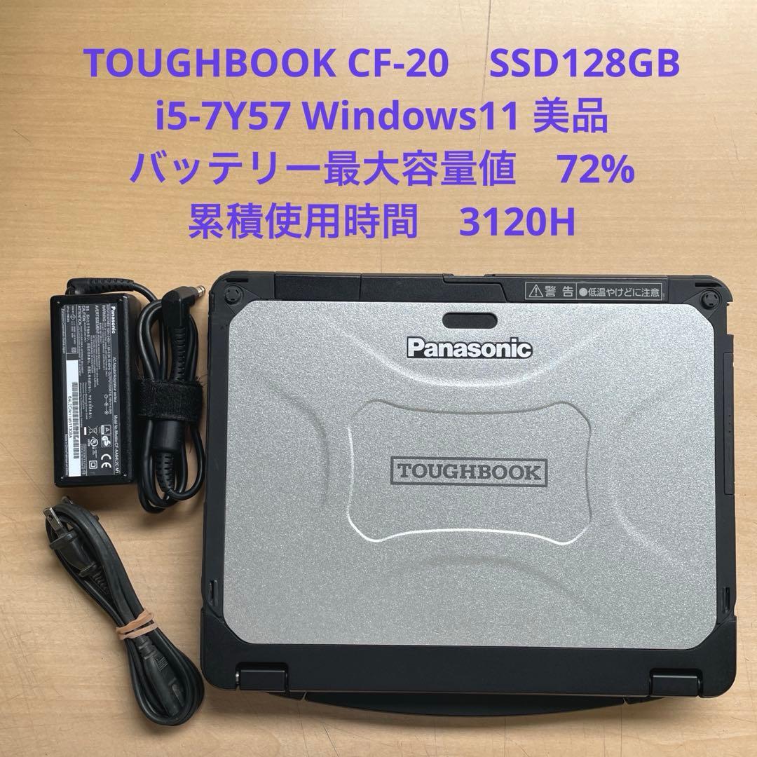 TOUGHBOOK CF-20 128GB　i5-7Y57 Win11 美品