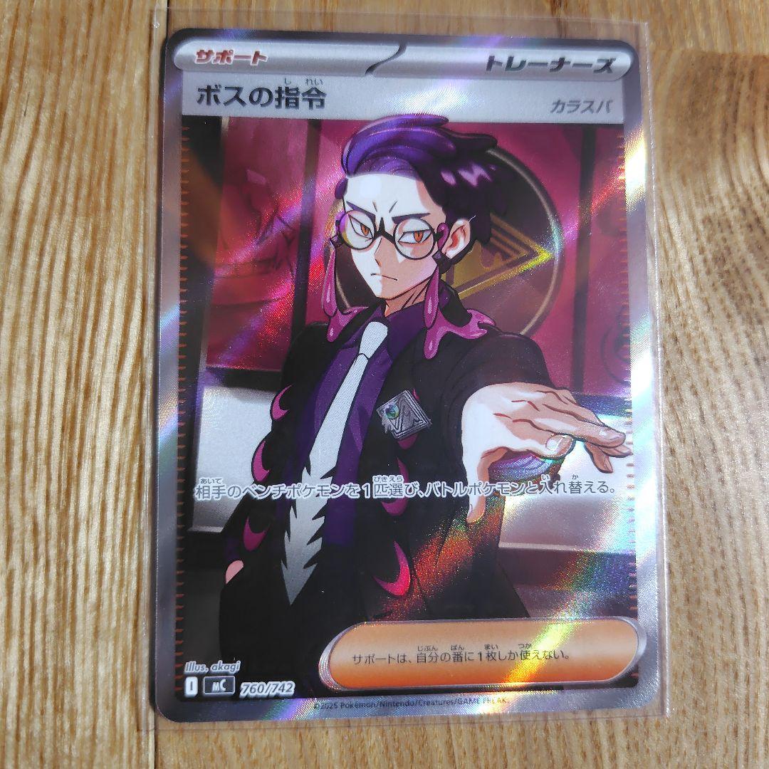 ボスの指令[カラスバ] SR　スタートデッキ100 バトルコレクション