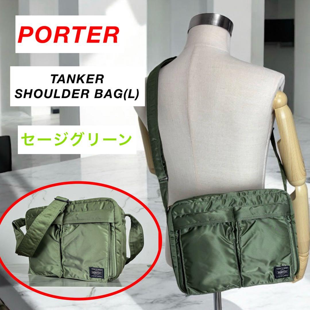 【希少カラー】PORTER / TANKER SHOULDER BAG(L)