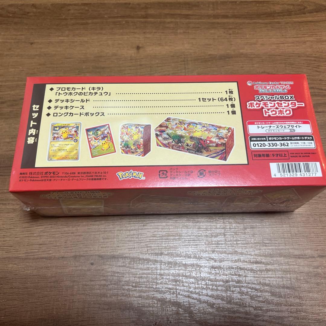 と*き様 ポケモンセンタートウホク スペシャルBOX