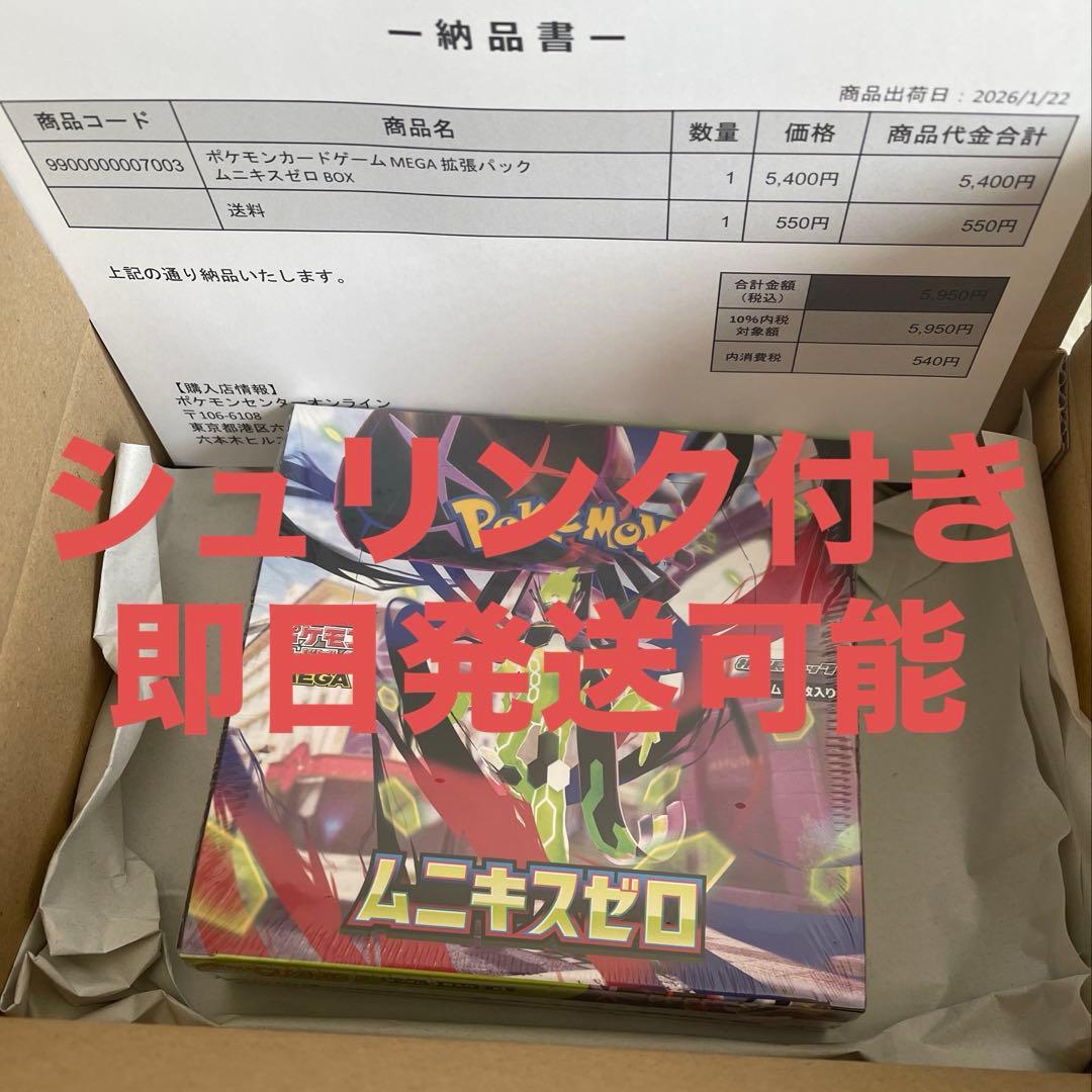 新品未開封 ポケモンカード ムニキスゼロ 1BOX シュリンク付き
