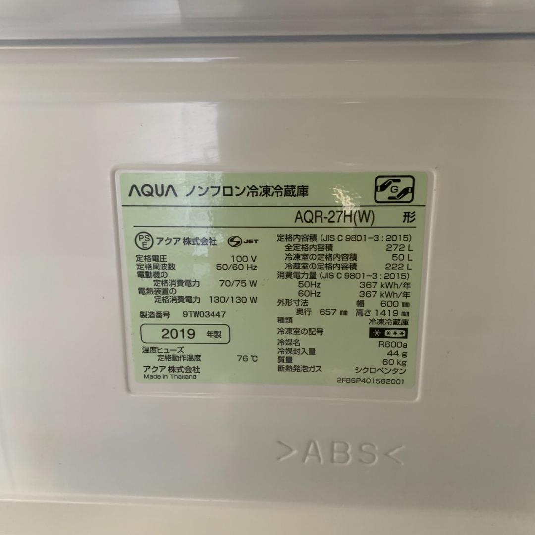 K873 AQUA アクア AQR-27H(W) 冷凍冷蔵庫 2019年製