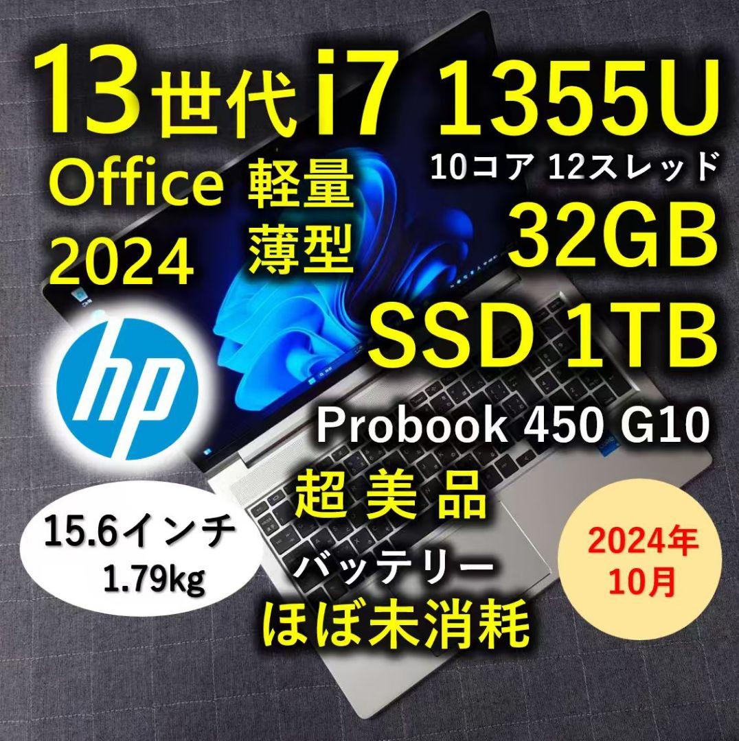 超美品 2024年10月 HP 爆速 13世代 i7 32GB 1TB