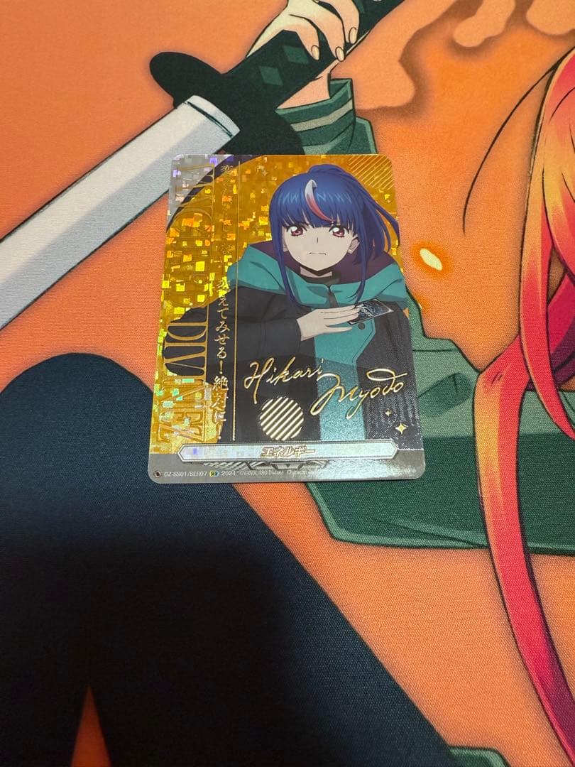 明導ヒカリ　ヴァンガード　エネルギー　SER