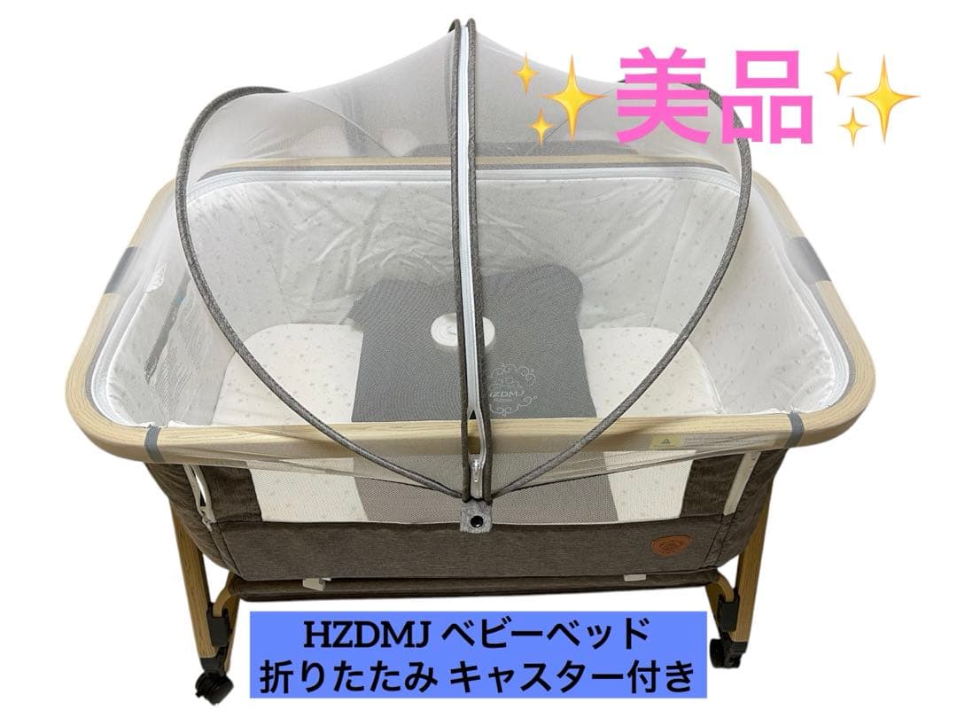 【美品】HZDMJ ベビーベッド 折りたたみ キャスター付き 新生児0-36ヶ月