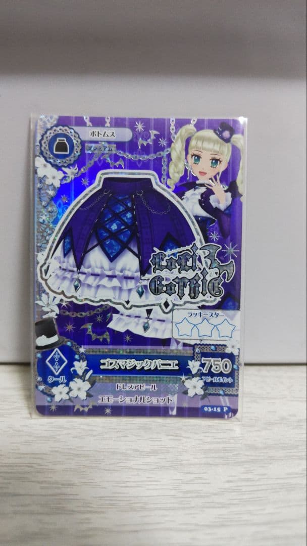 アイカツ！ ゴスマジックコーデ